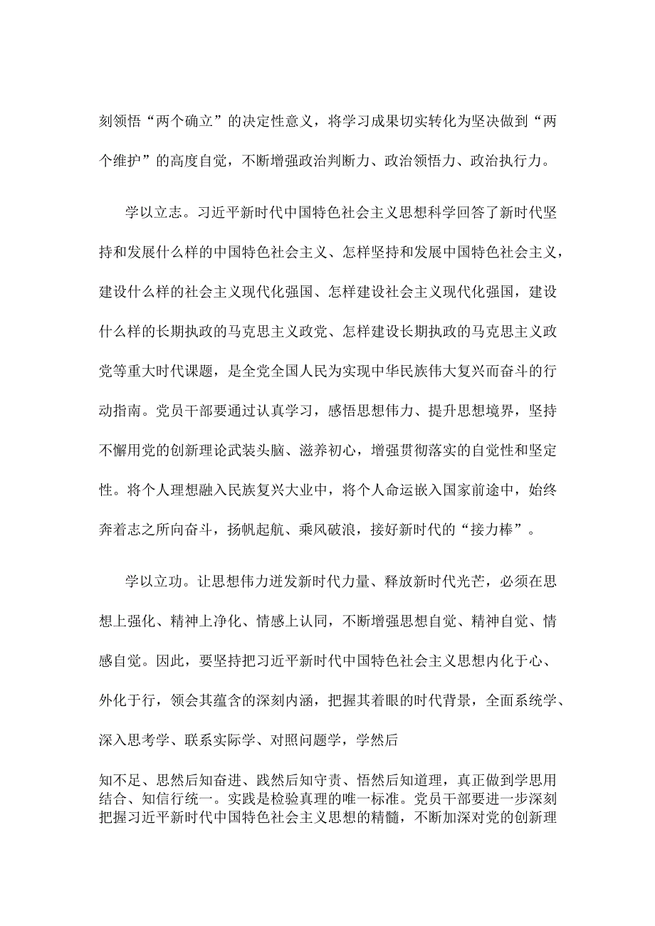 2023年主题教育表态发言.docx_第2页