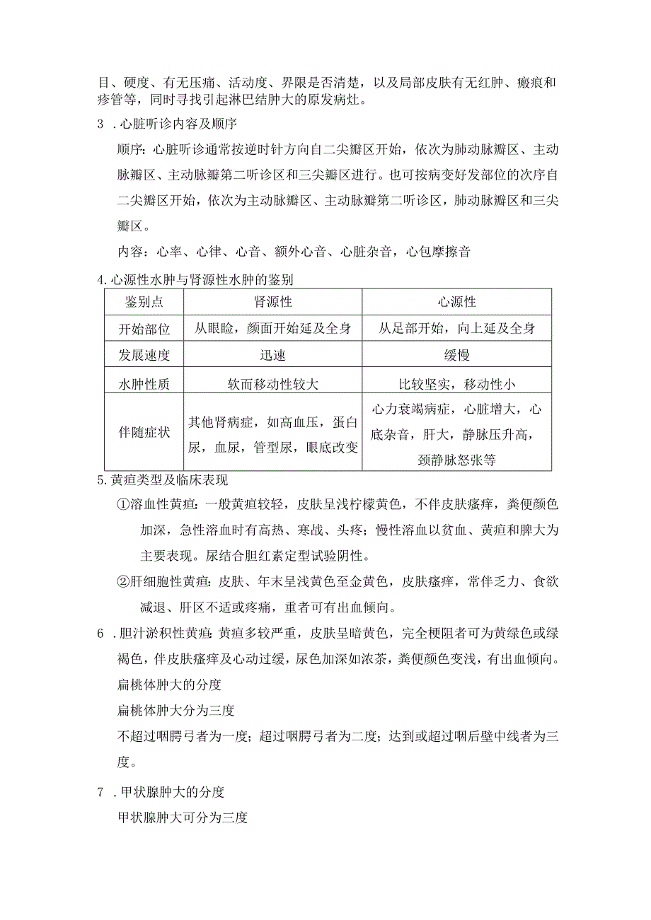 2023年健康评估知识点汇总.docx_第3页