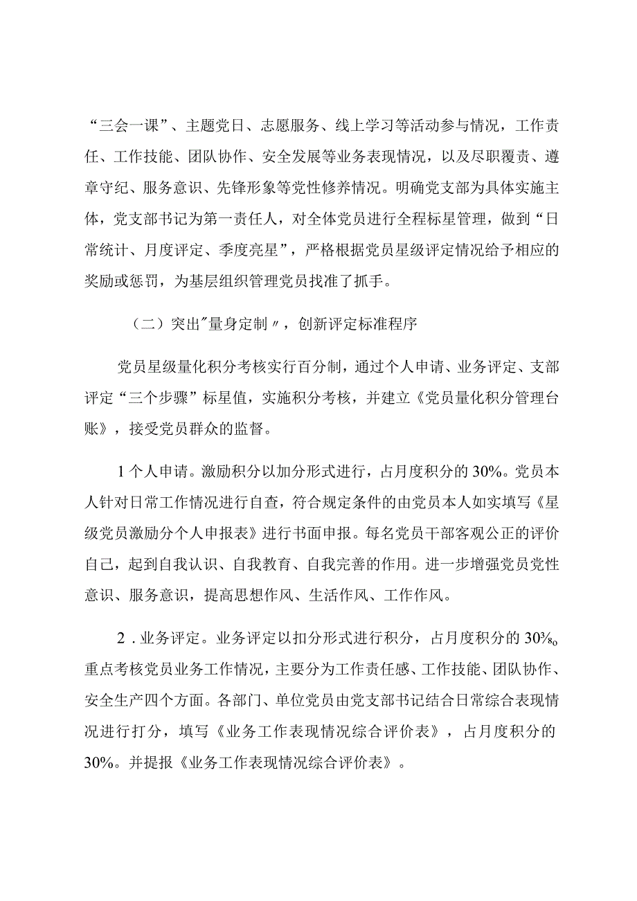 2023年党建工作品牌以党员星级评定量化考核激发党建内生动力.docx_第2页