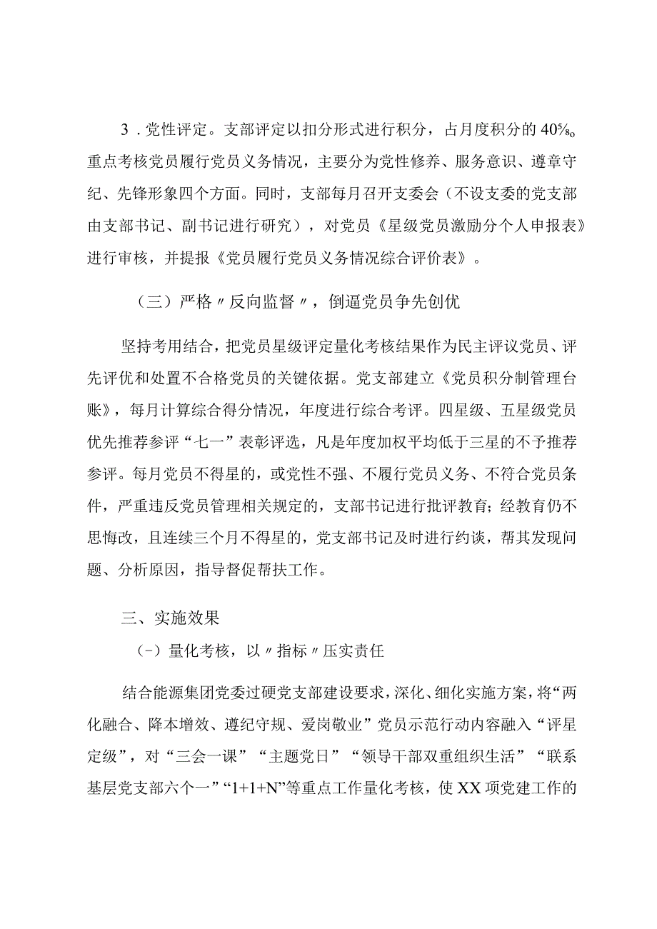 2023年党建工作品牌以党员星级评定量化考核激发党建内生动力.docx_第3页