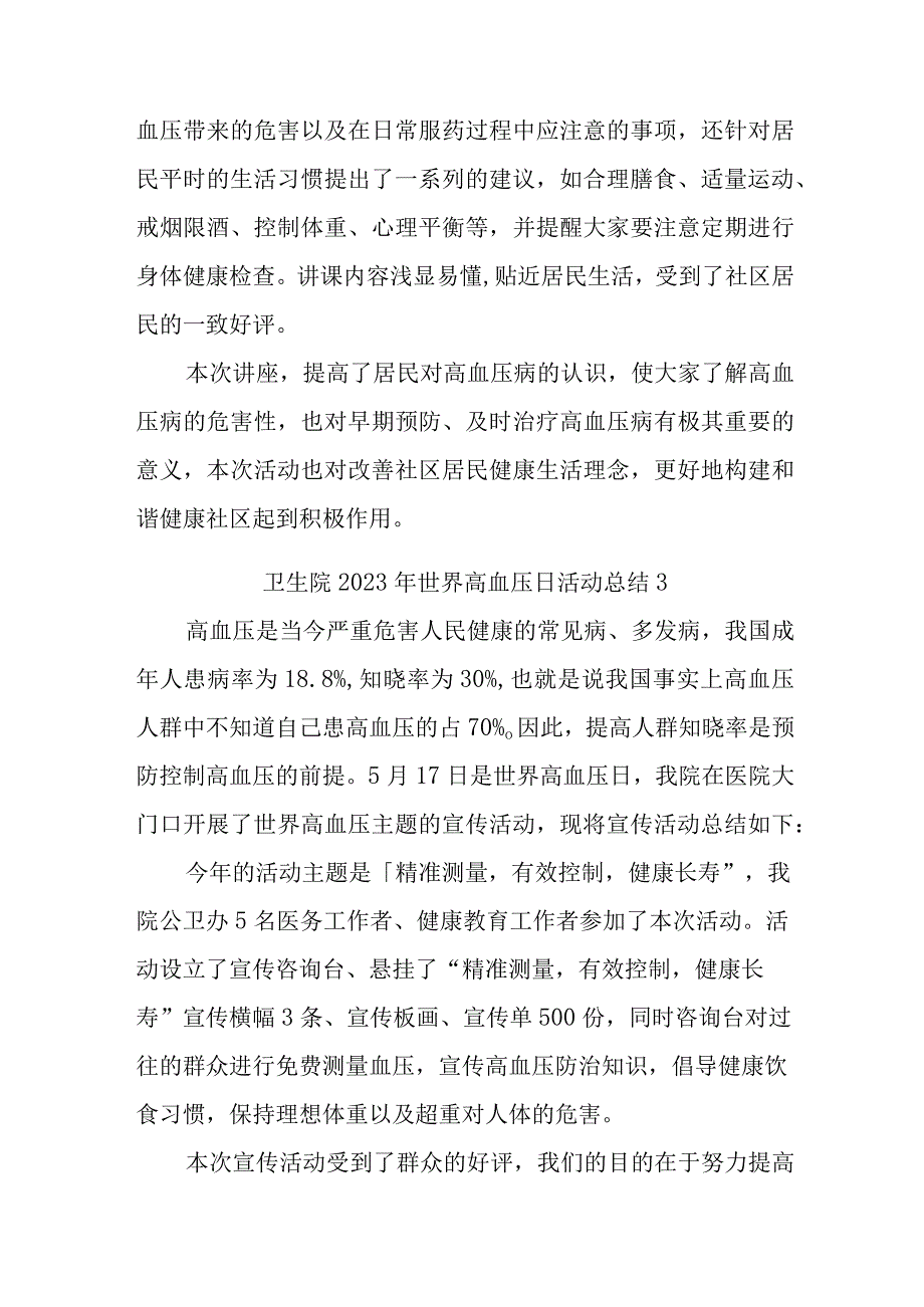 2023年世界高血压日活动总结汇编7篇.docx_第2页