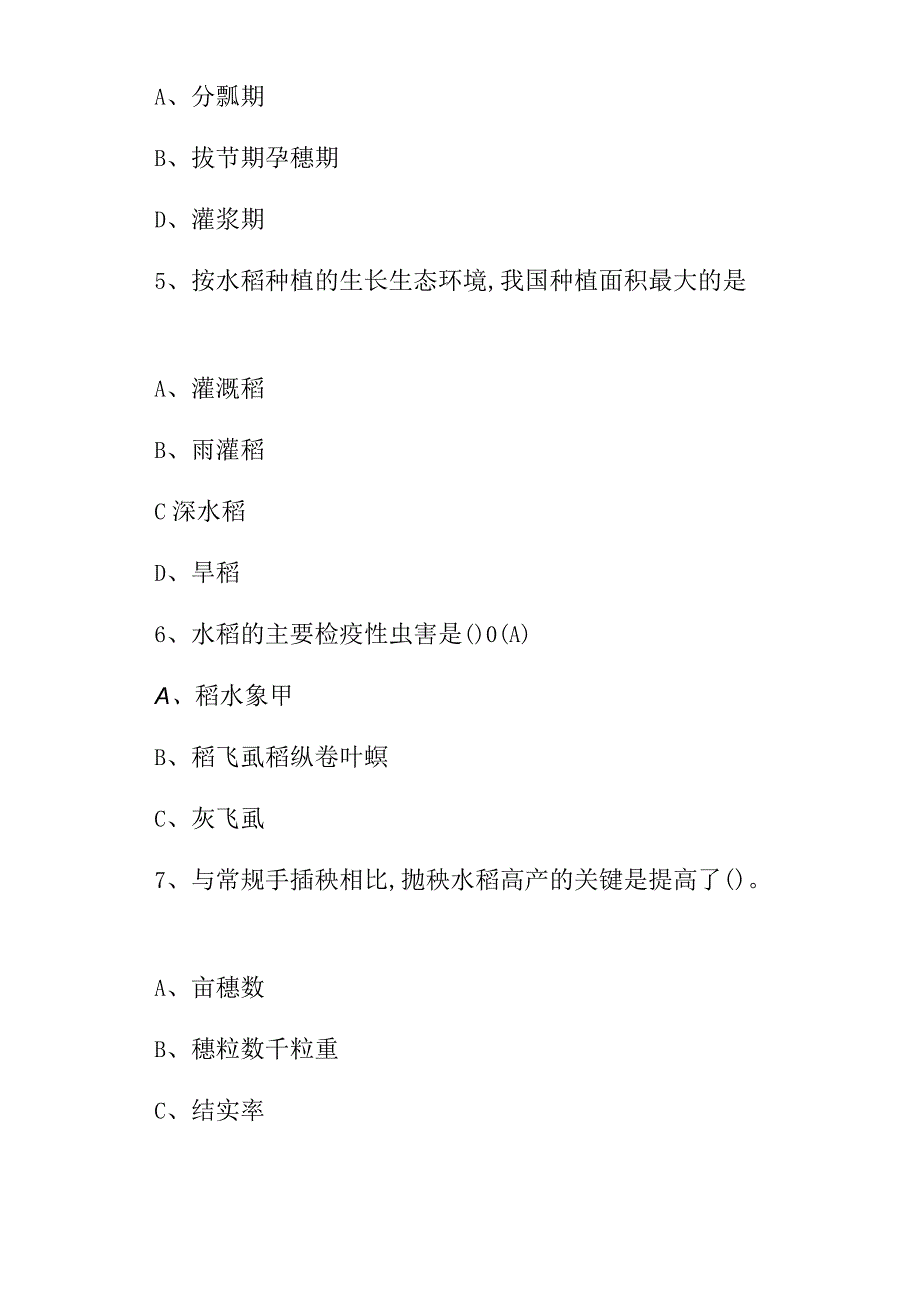 2023年全国农民科学种植畜牧水产知识试题与答案.docx_第2页