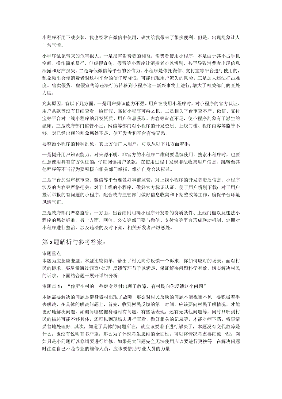 2023年10月6日上午河北省张家口市沽源县事业单位面试题劳务派遣.docx_第3页