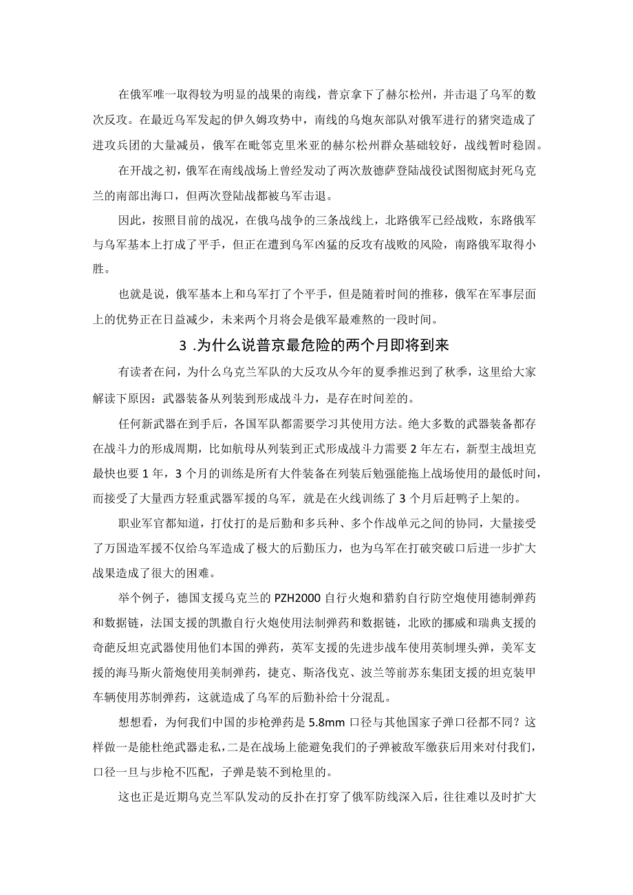 2023年9月普京政府到了最危险的时候.docx_第2页