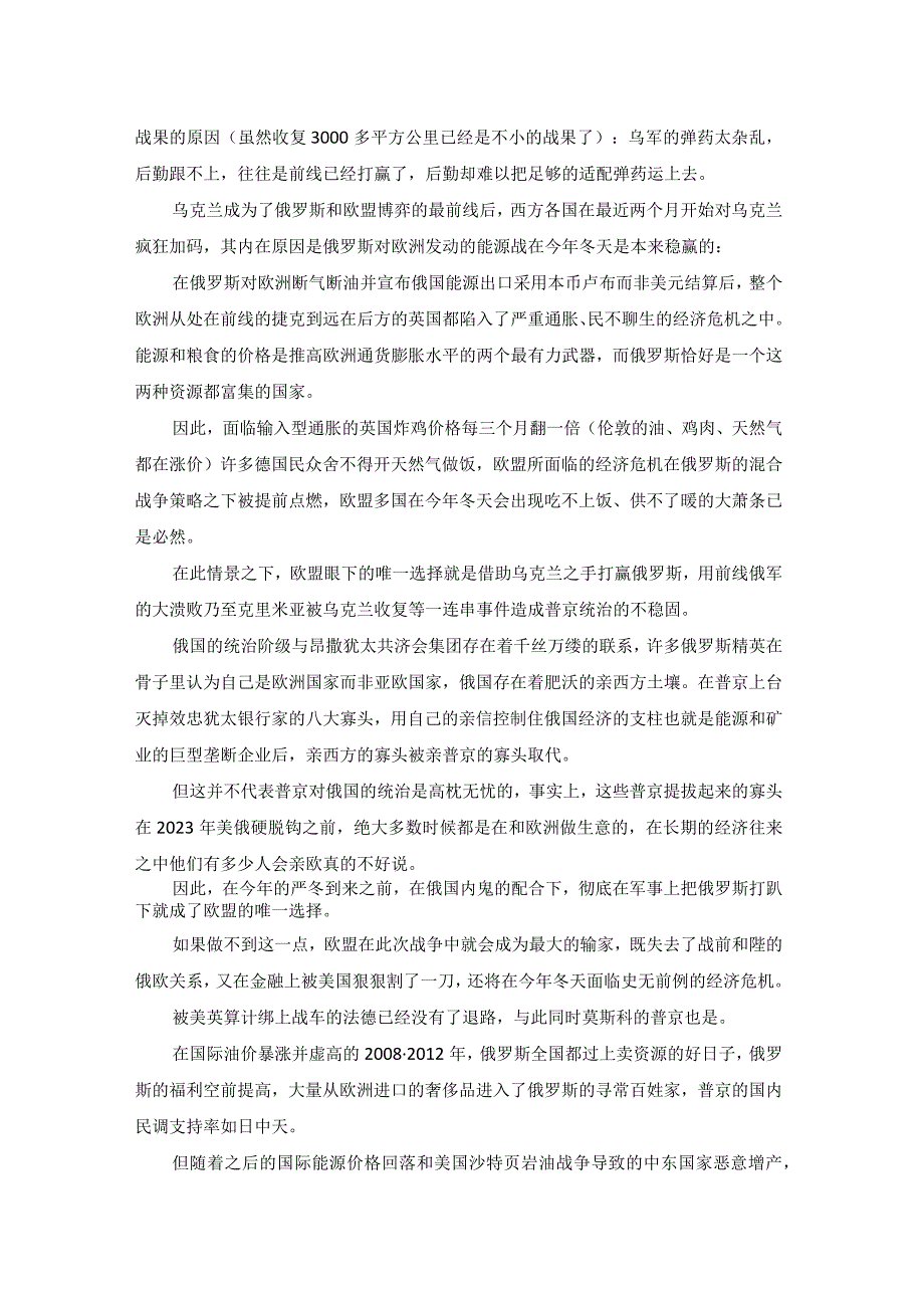 2023年9月普京政府到了最危险的时候.docx_第3页