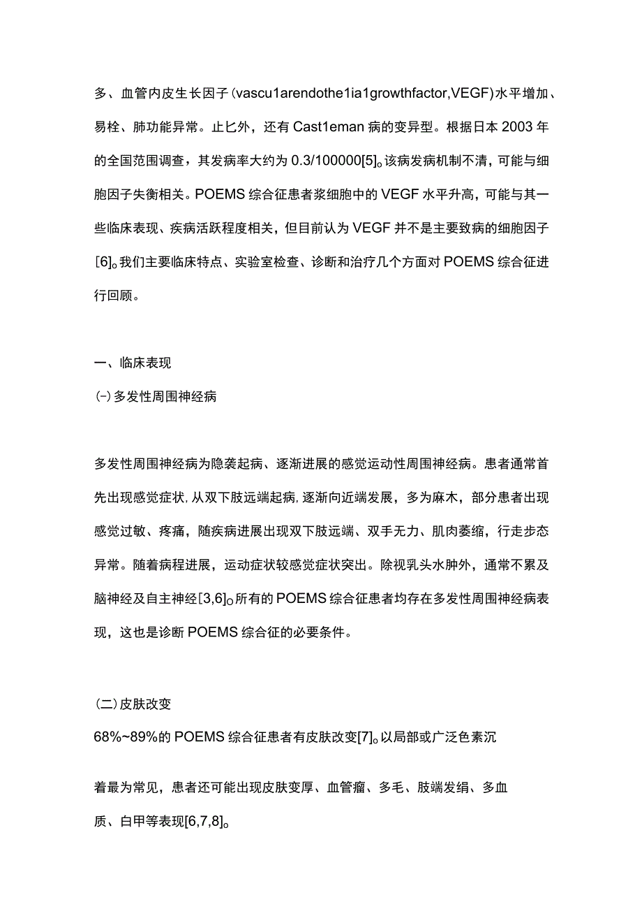 2023年POEMS综合征的诊断和治疗全文.docx_第2页