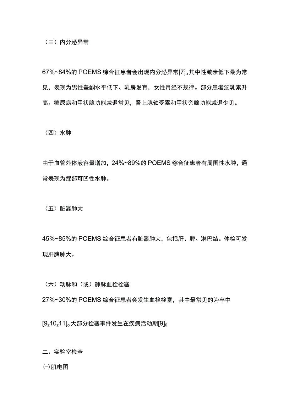 2023年POEMS综合征的诊断和治疗全文.docx_第3页