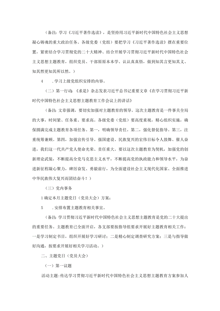 2023年5月三会一课方案参考主题.docx_第2页