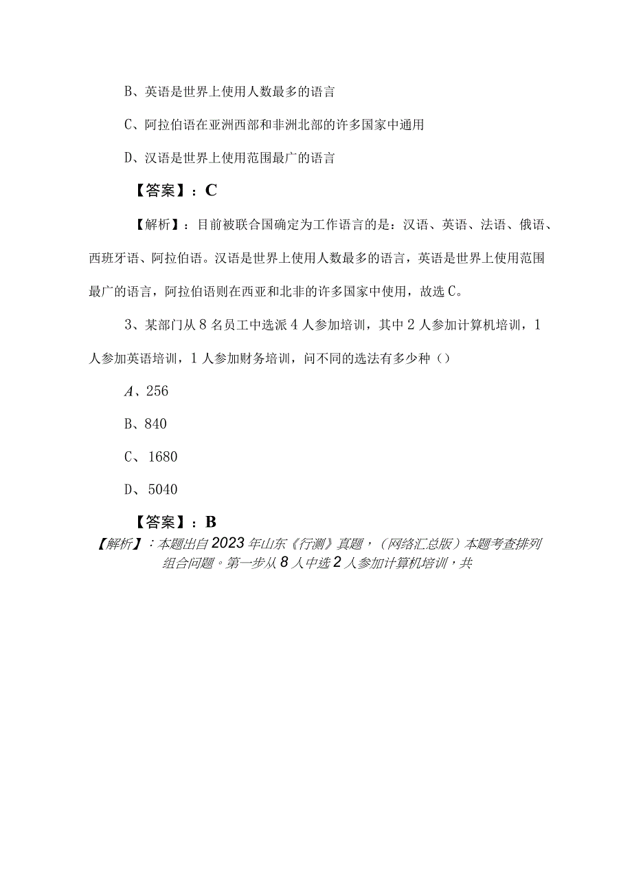 2023年公考公务员考试行测冲刺测试卷后附参考答案 2.docx_第2页