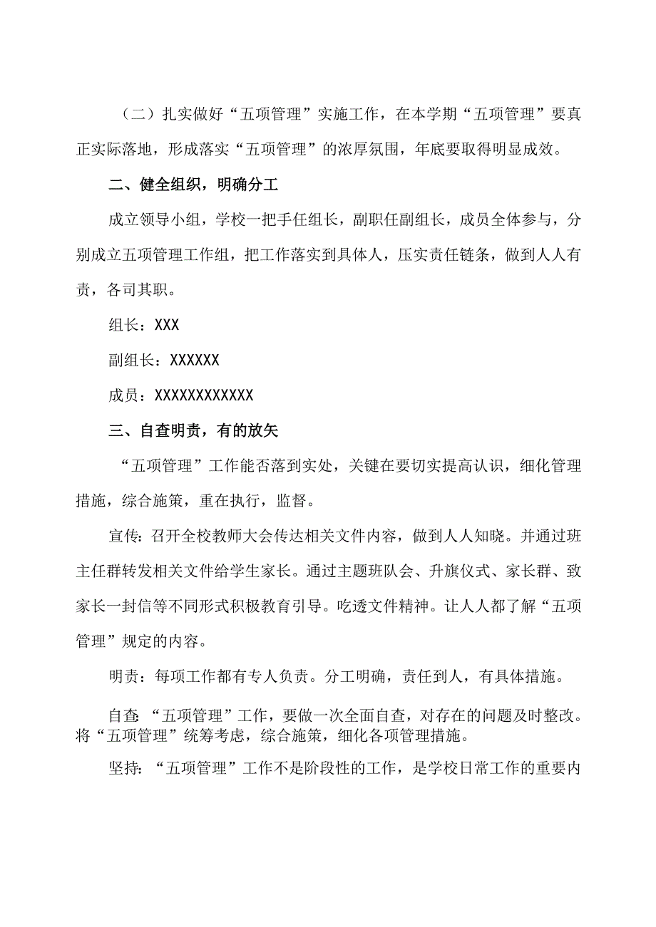 2023年乡村初级中学落实五项管理工作实施方案3篇含家长的建议.docx_第2页