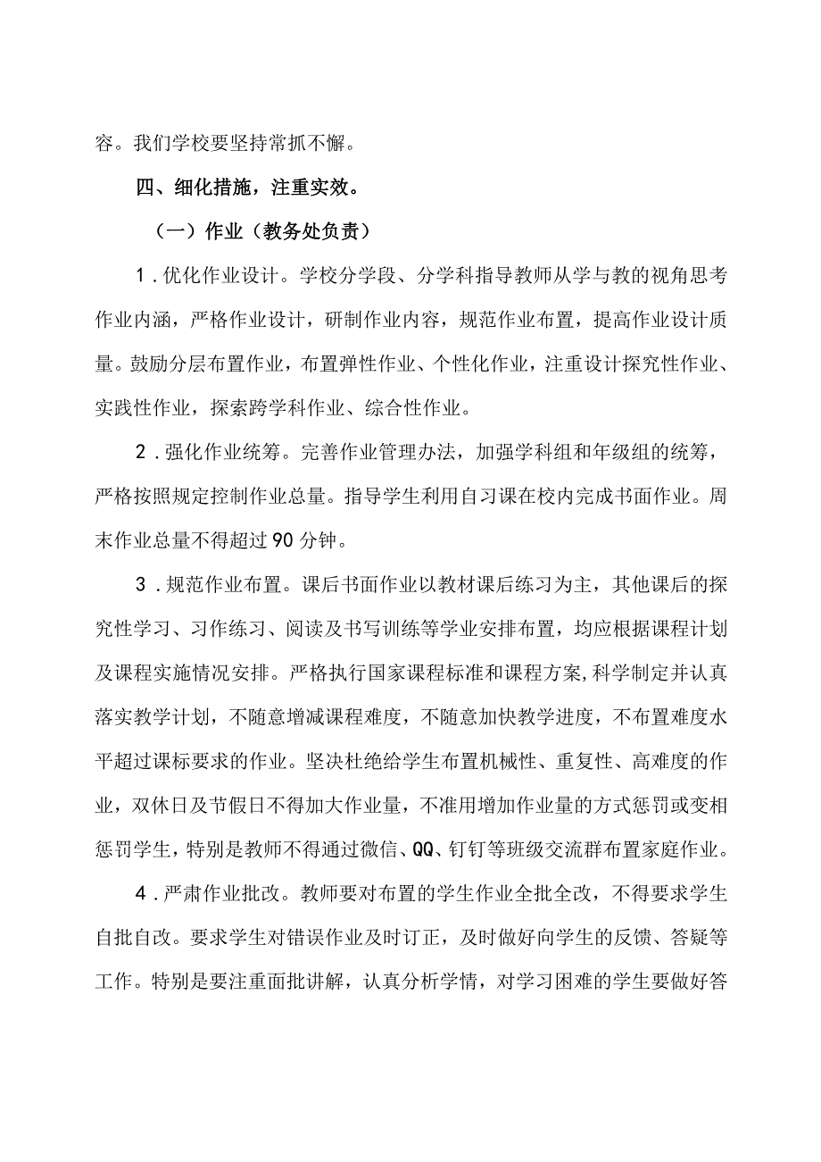 2023年乡村初级中学落实五项管理工作实施方案3篇含家长的建议.docx_第3页