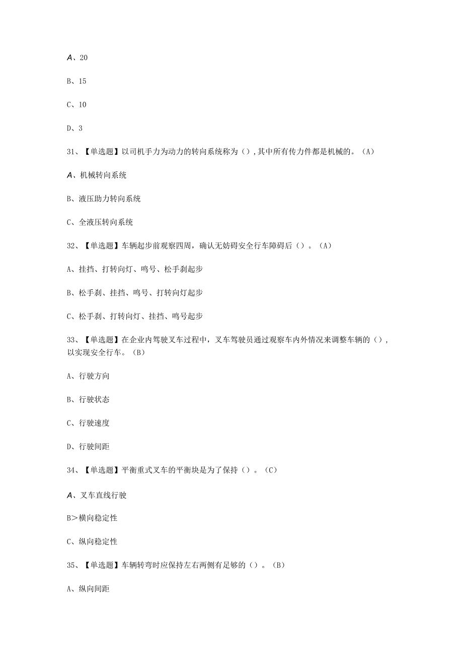 2023年N1叉车司机报名考试必选题_002.docx_第3页