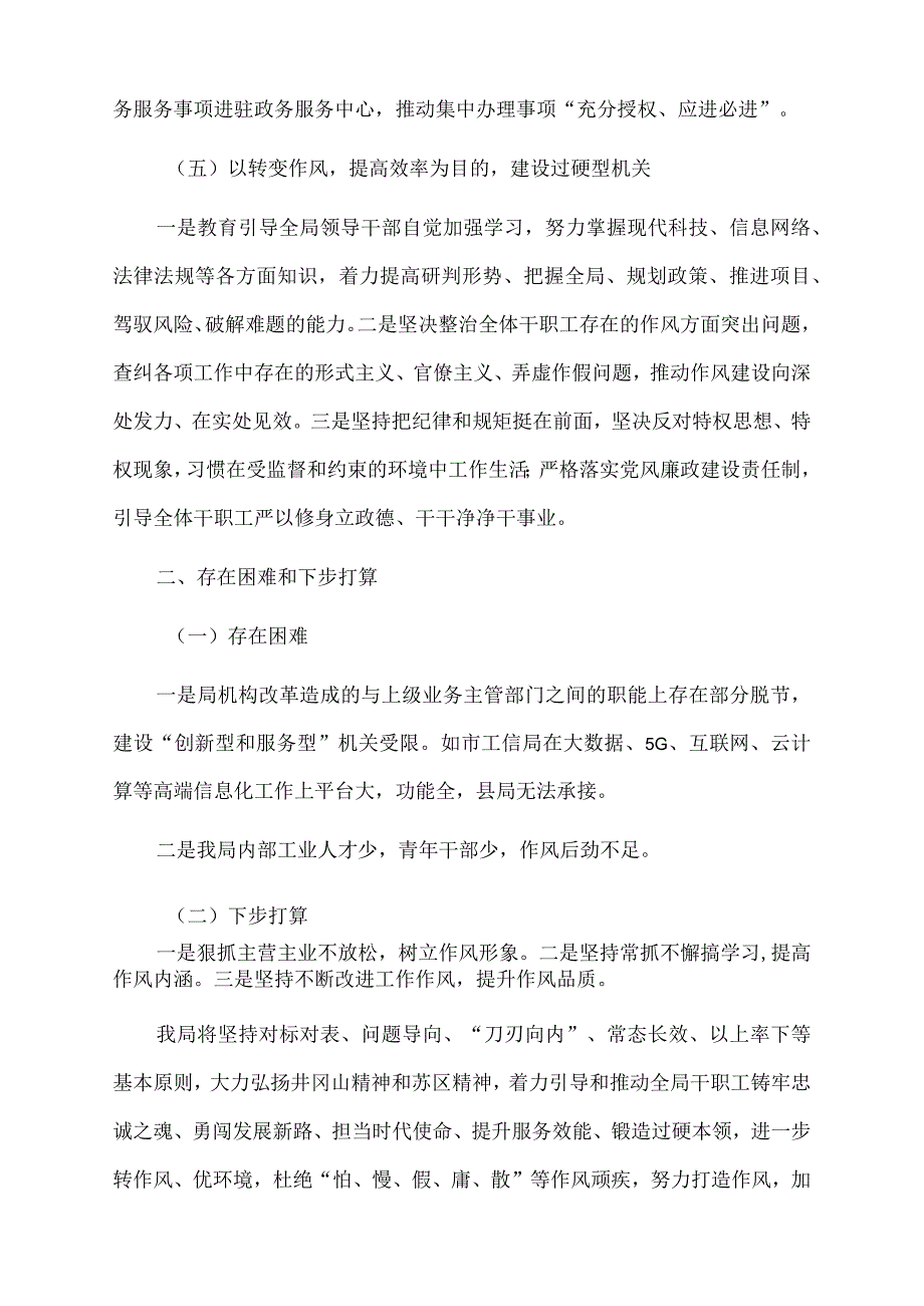 2023年县工信局作风提升行动工作汇报.docx_第3页