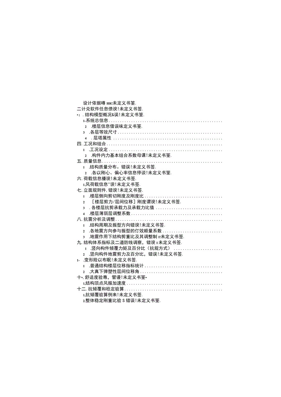 pkpm电算计算书.docx_第3页