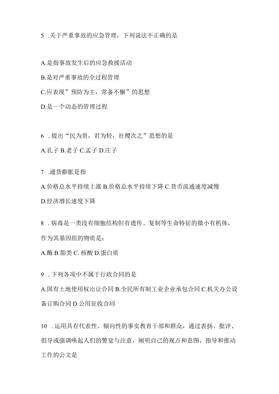 2023年北京公务员事业单位考试事业单位考试模拟考试题库含答案.docx_第2页