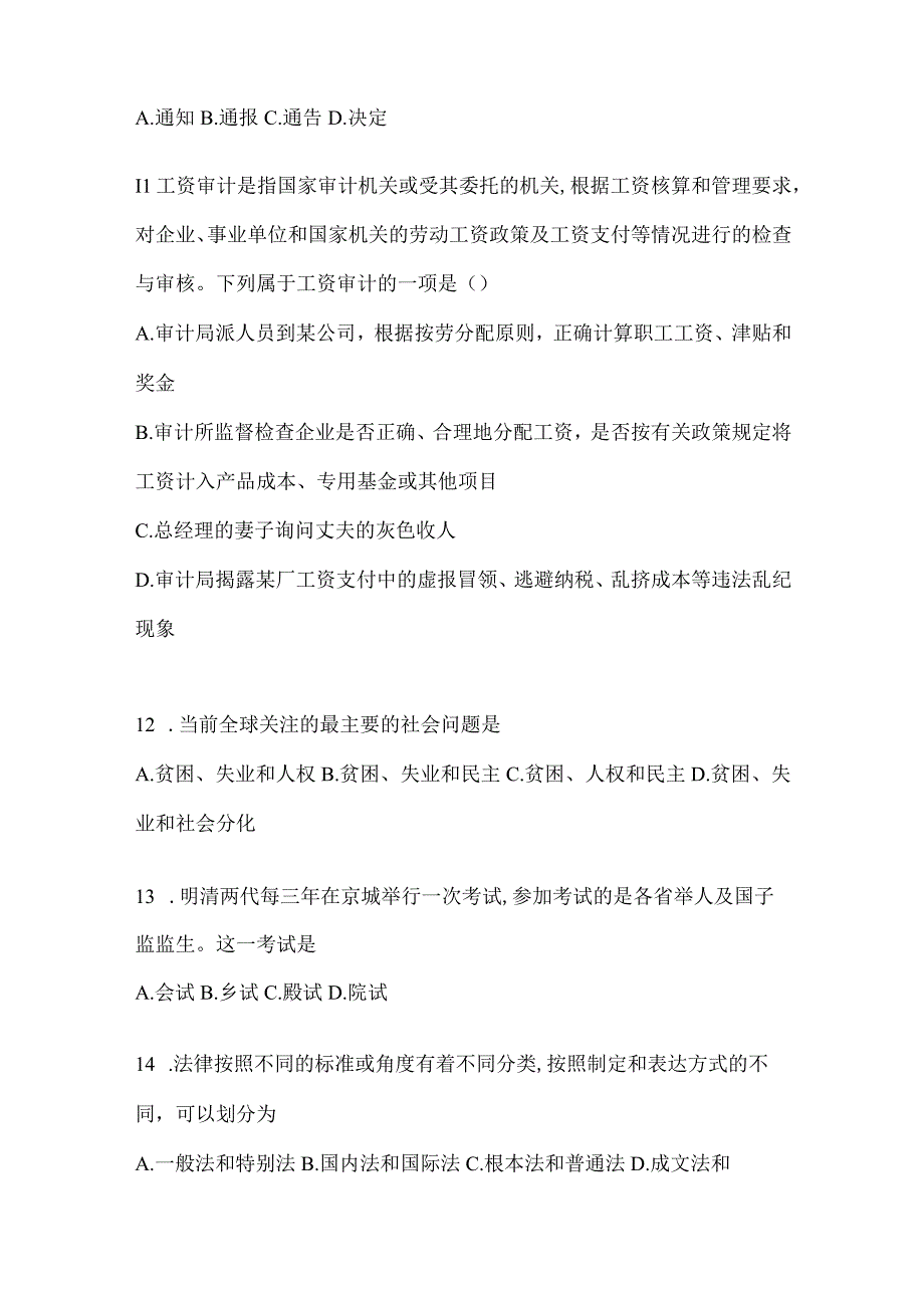 2023年北京公务员事业单位考试事业单位考试模拟考试题库含答案.docx_第3页