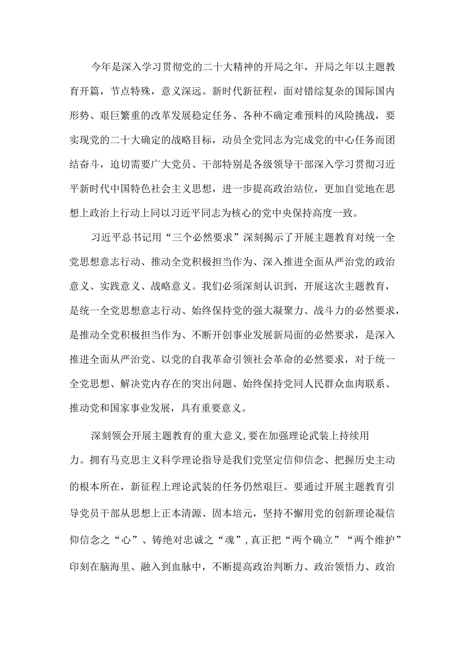 2023年学习新思想主题教育专题党课讲稿一.docx_第3页