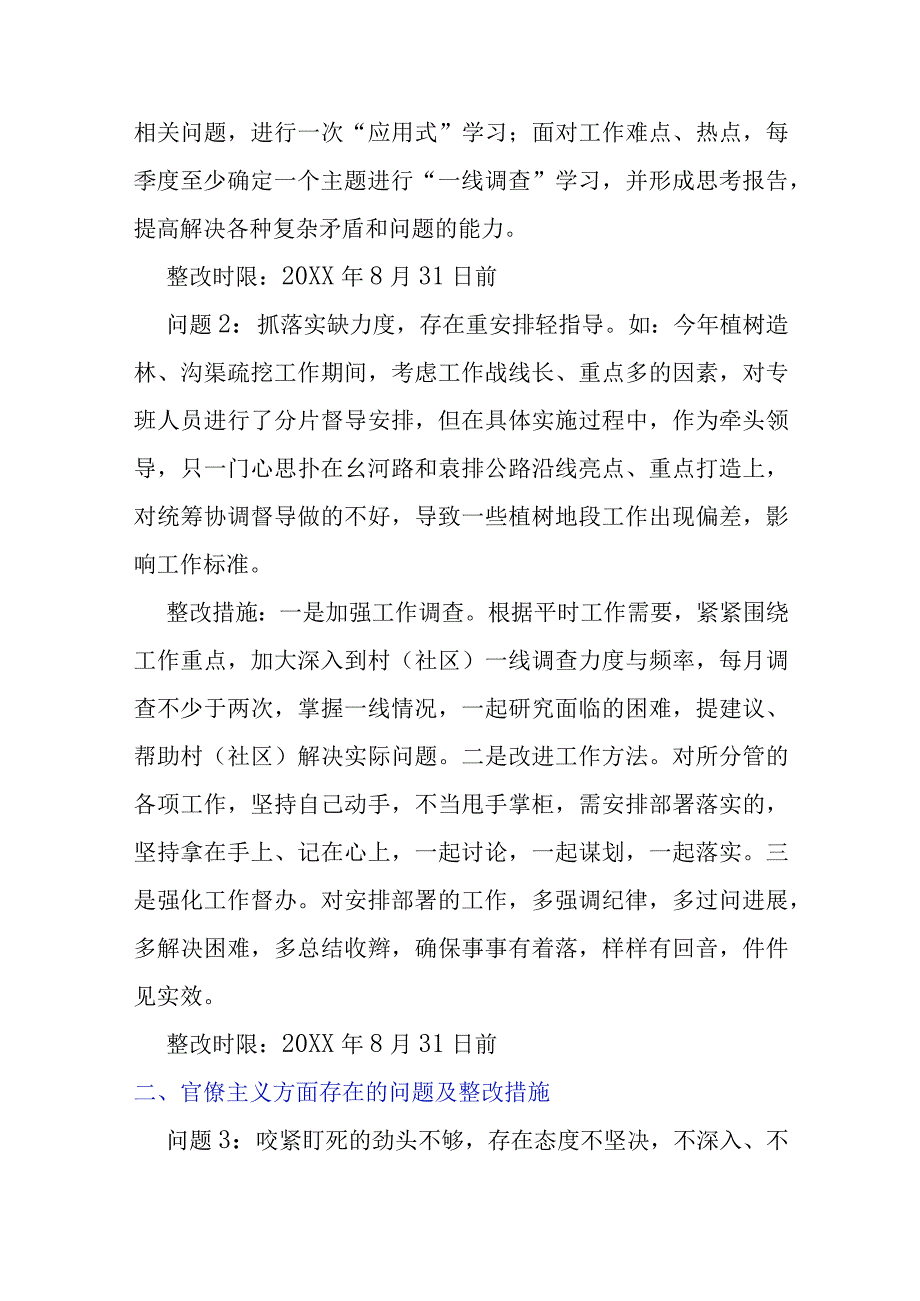 2023领导干部形式主义官僚主义百日专项行动自查报告及整改措施.docx_第2页