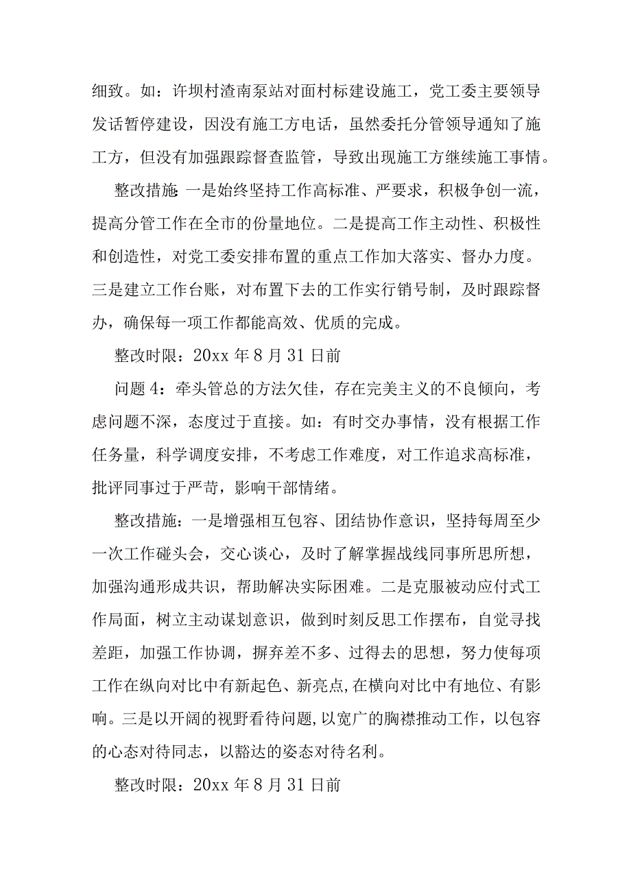 2023领导干部形式主义官僚主义百日专项行动自查报告及整改措施.docx_第3页