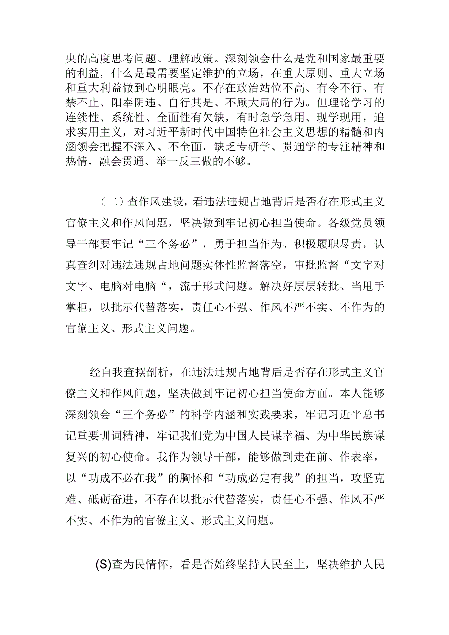 2023年虞城县芒种桥乡违法违规占地案件以案促改专题民主生活会对照检查剖析材料3份文.docx_第2页