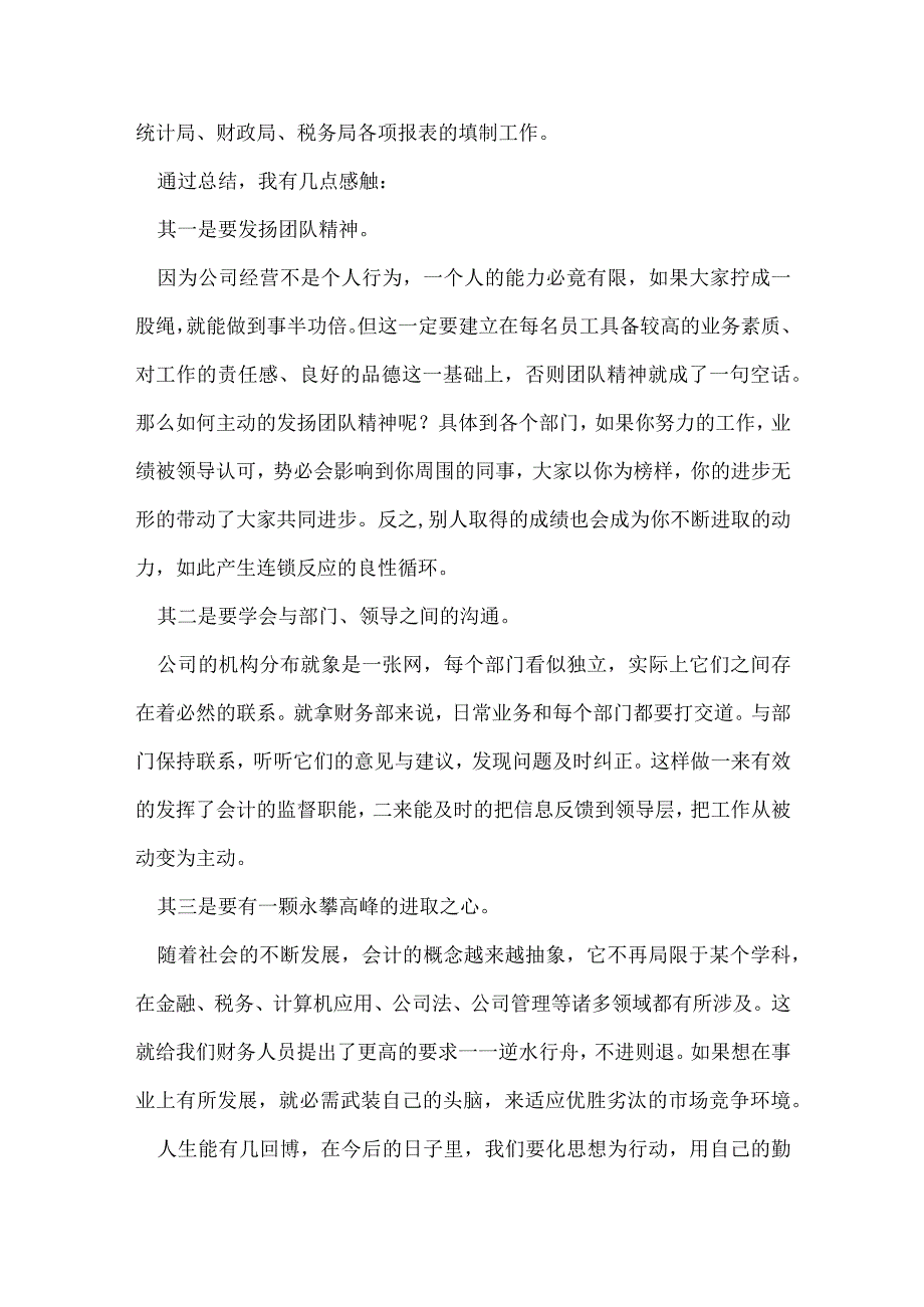 2023年职工工作总结参考8篇.docx_第3页