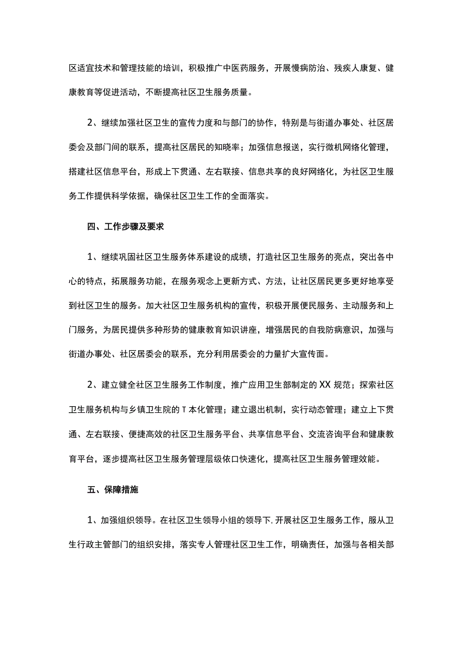 2023社区工作人员工作计划 5.docx_第2页