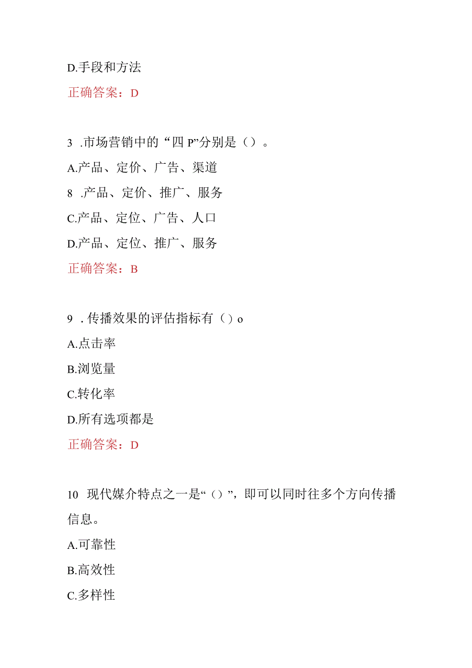 2023年媒体传播学基础及理论知识试题附含答案.docx_第2页