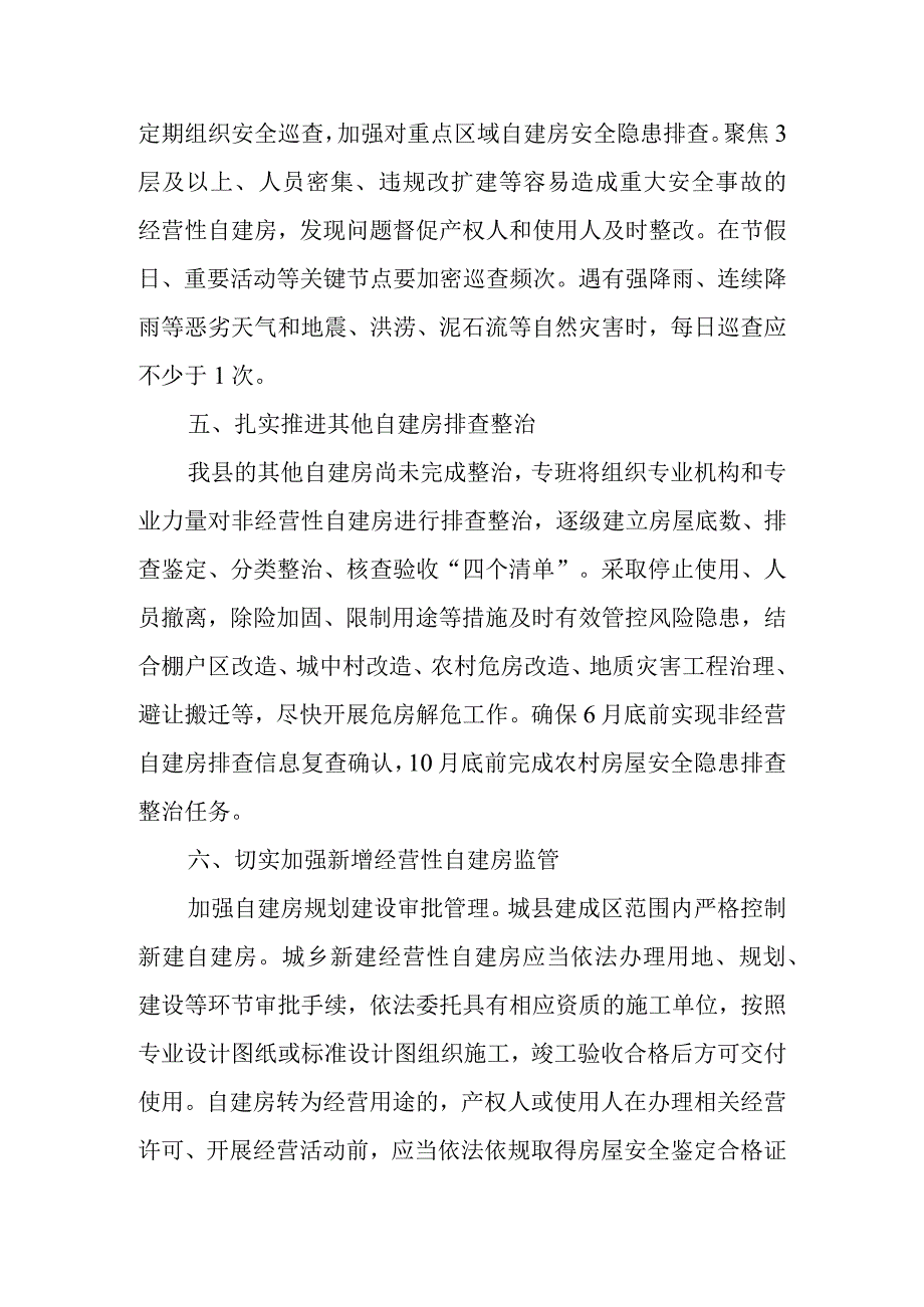 2023年区县自建房安全专项整治工作开展情况的汇报.docx_第3页