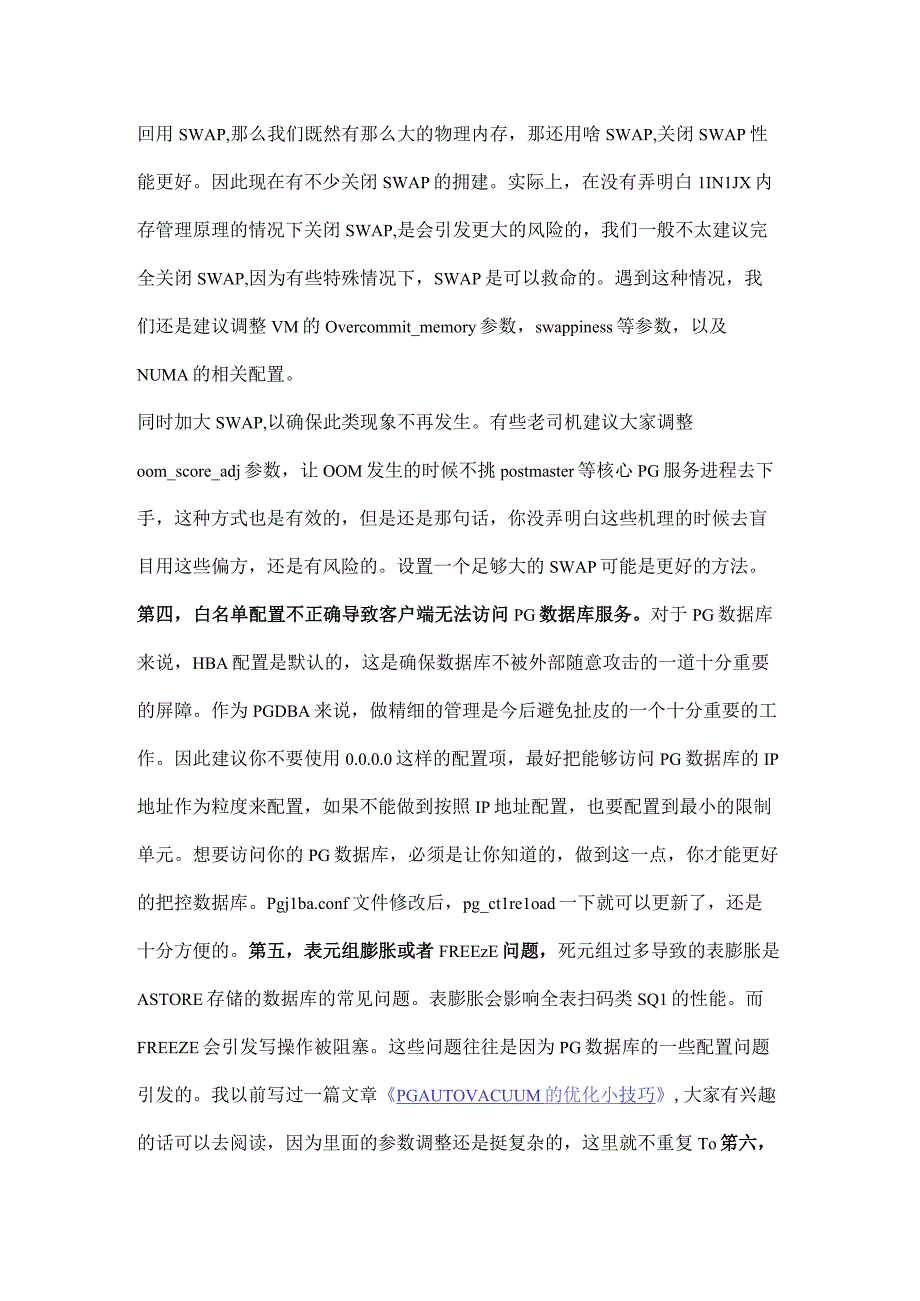 PG日常运维技术指南.docx_第3页