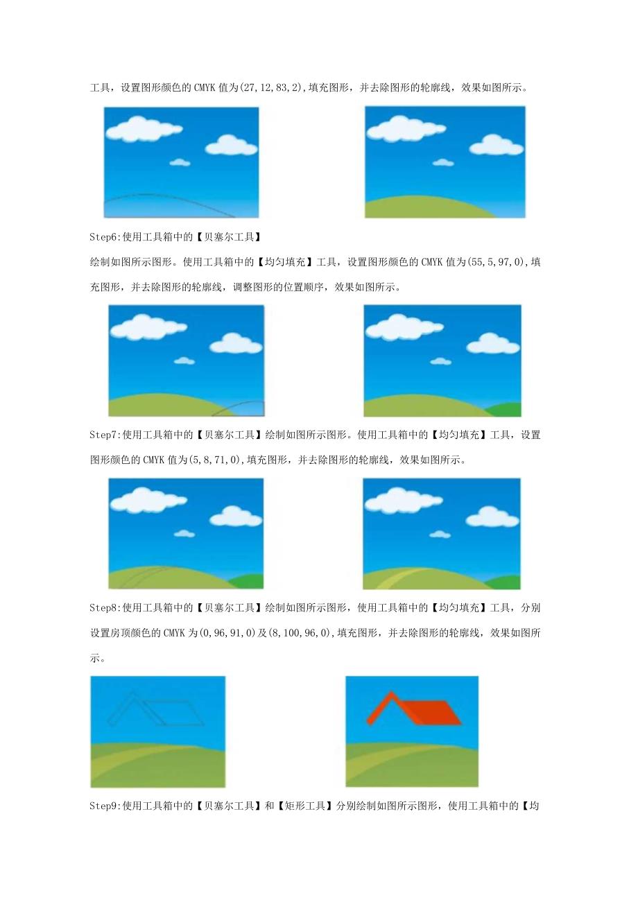 CorelDraw课程教案22项目拓展3绘制绿地房子.docx_第3页