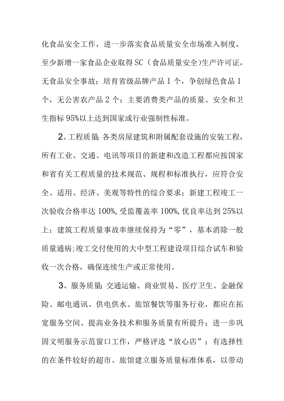 20XX年县实施质量强县工作计划.docx_第2页