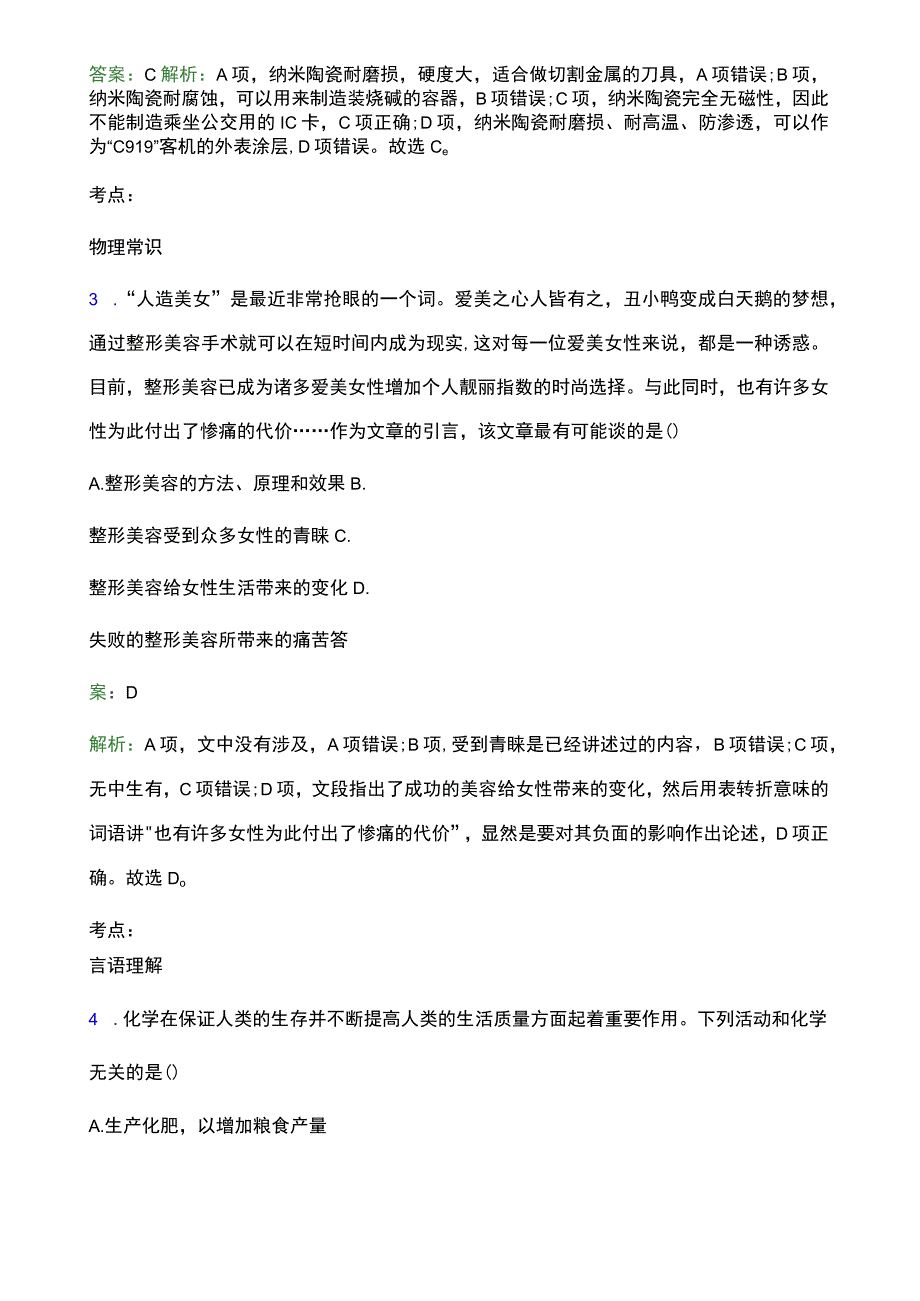 2023年四川司法警官职业学院单招职业适应性测试模拟试题附答案解析.docx_第2页