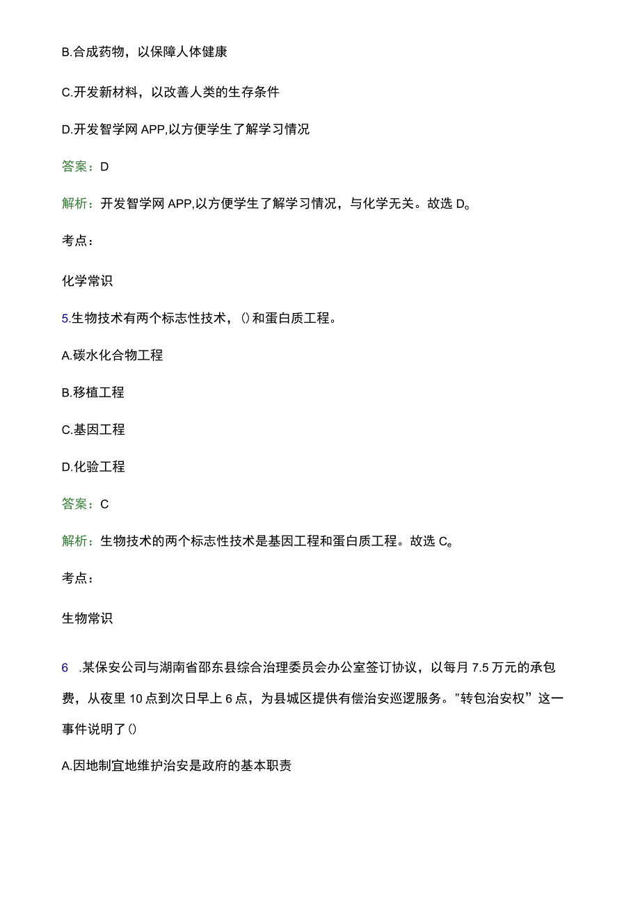 2023年四川司法警官职业学院单招职业适应性测试模拟试题附答案解析.docx_第3页