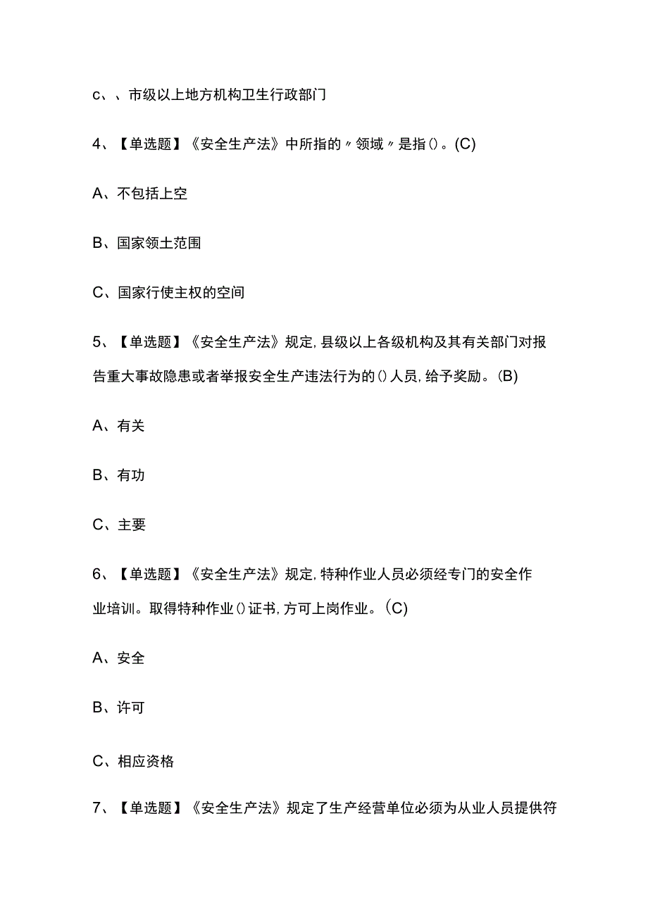 2023年版重庆安全生产监管人员考试内部培训题库含答案.docx_第2页