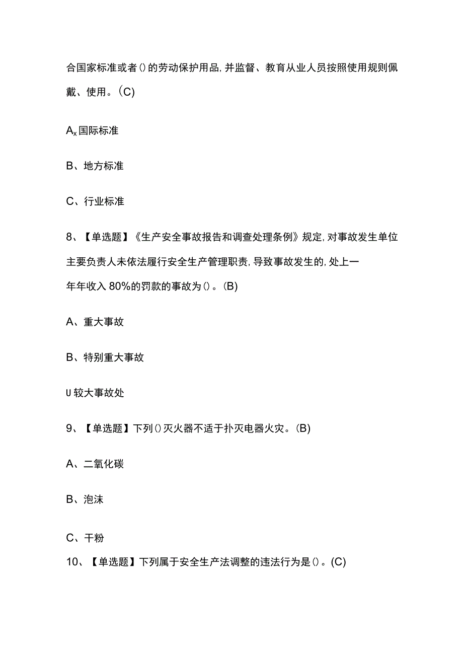 2023年版重庆安全生产监管人员考试内部培训题库含答案.docx_第3页