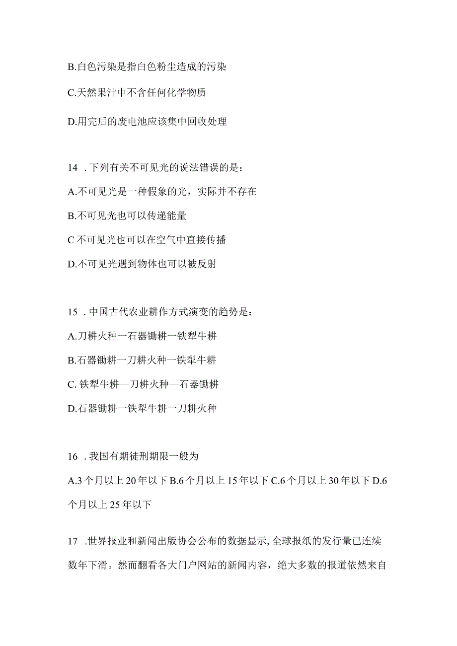 2023年湖南公务员事业单位考试事业单位考试模拟考试卷含答案.docx_第3页