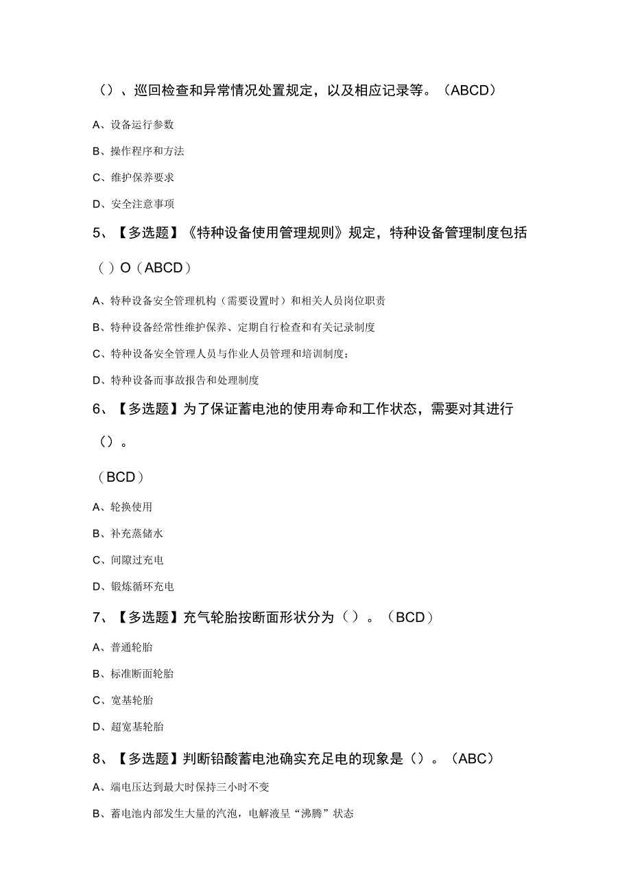 N2观光车和观光列车司机考试100题及答案精品.docx_第2页