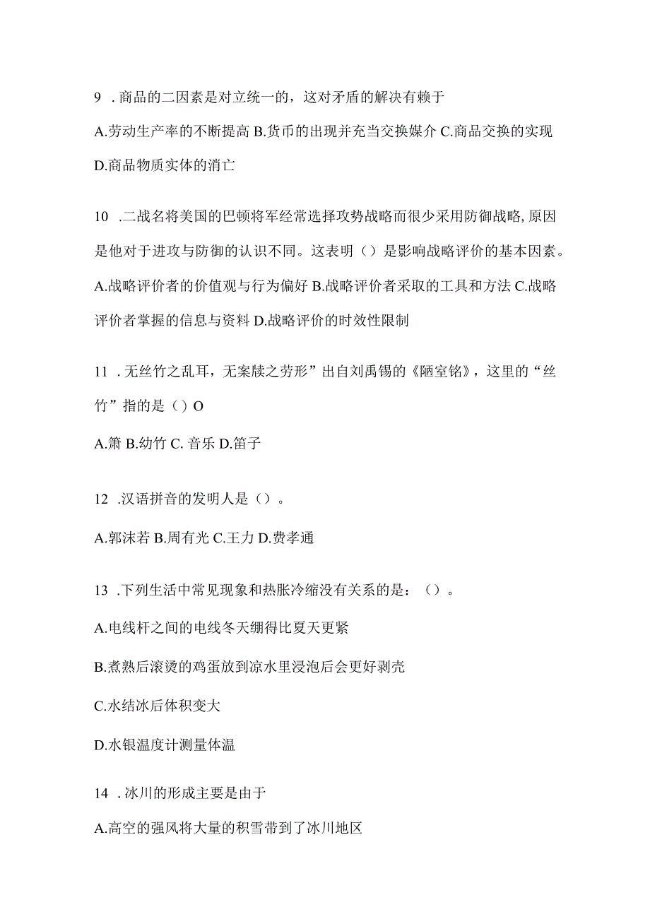 2023年北京市公务员事业单位考试事业单位考试公共基础知识模拟考试冲刺题库含答案.docx_第3页