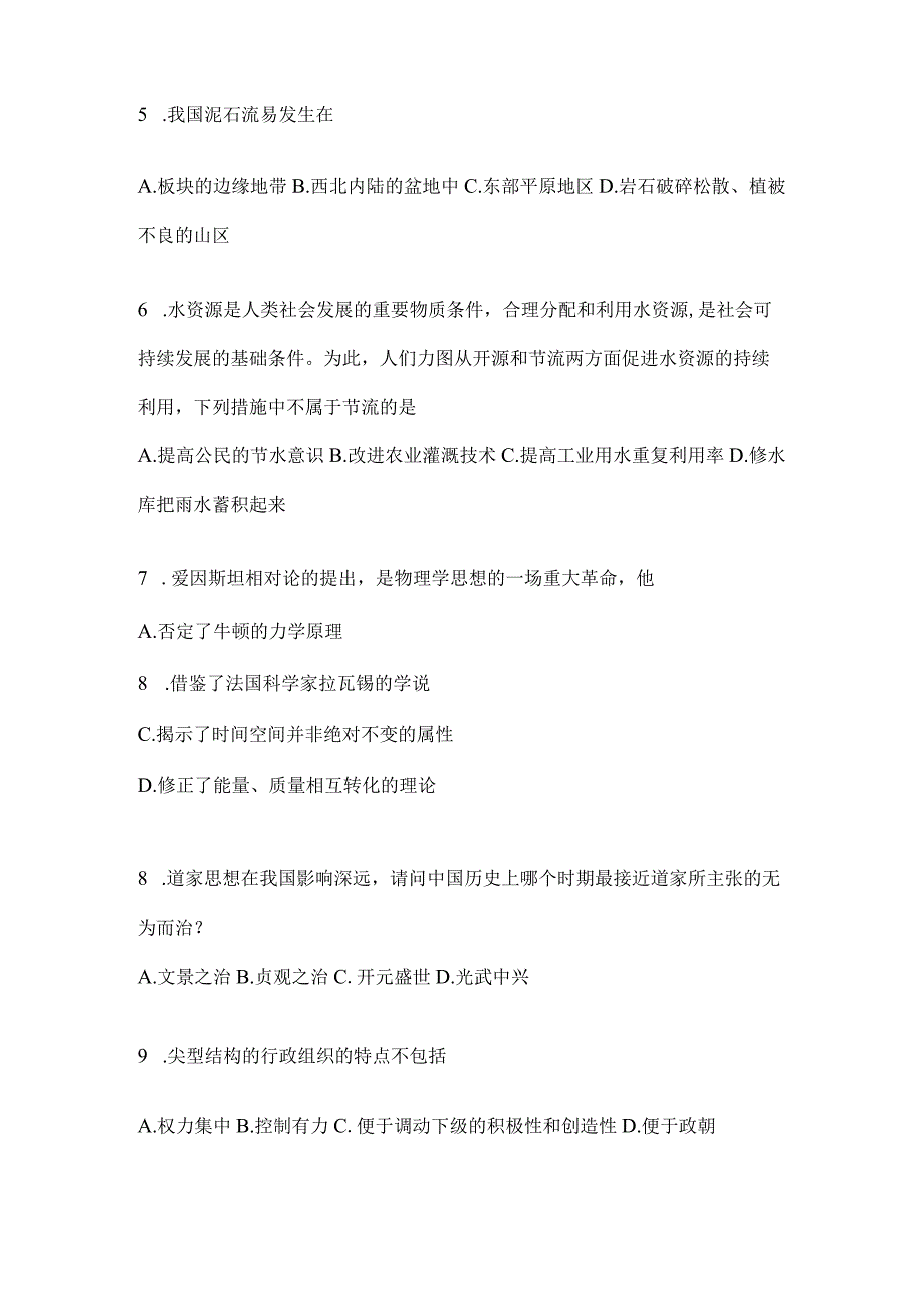 2023年吉林省事业单位考试事业单位考试公共基础知识模拟考试题库含答案.docx_第2页