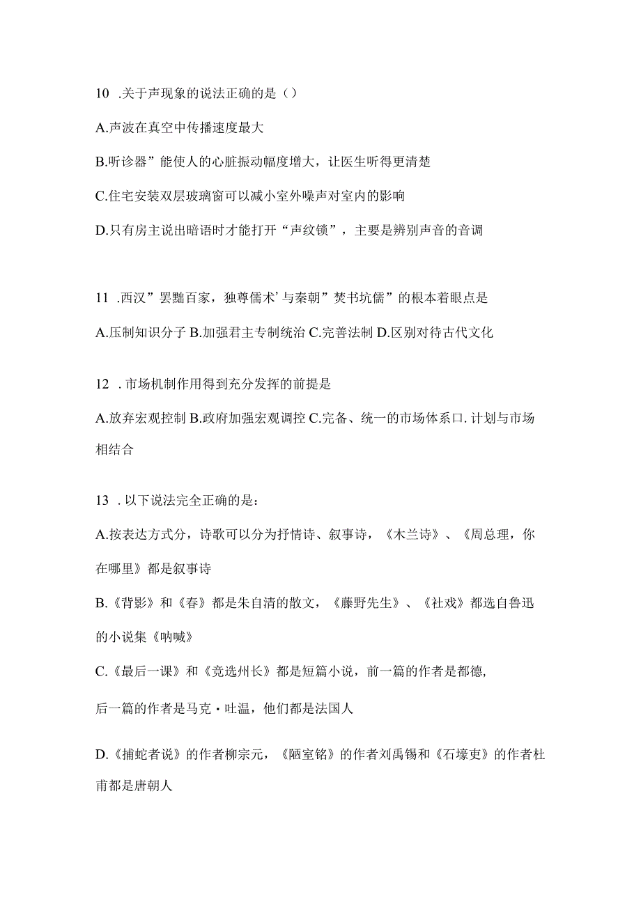 2023年吉林省事业单位考试事业单位考试公共基础知识模拟考试题库含答案.docx_第3页