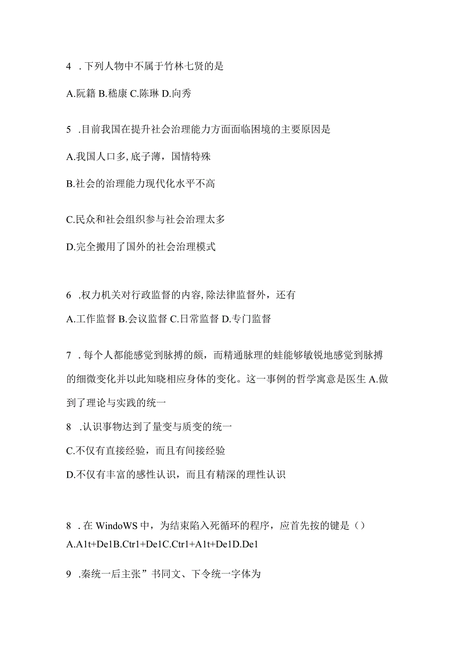 2023年湖南事业单位考试事业单位考试公共基础知识预测冲刺卷含答案.docx_第2页