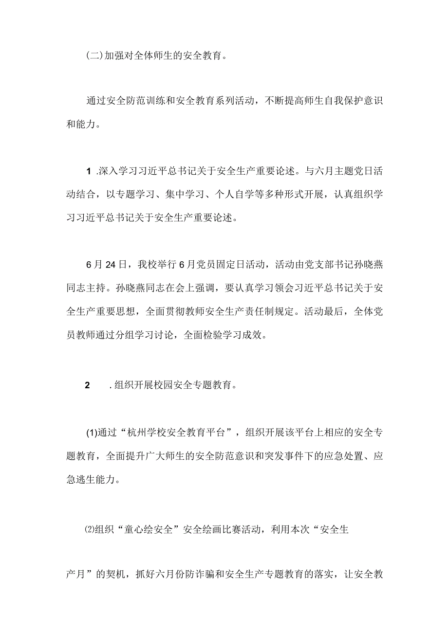 2023年小学安全生产月活动总结稿二份.docx_第2页