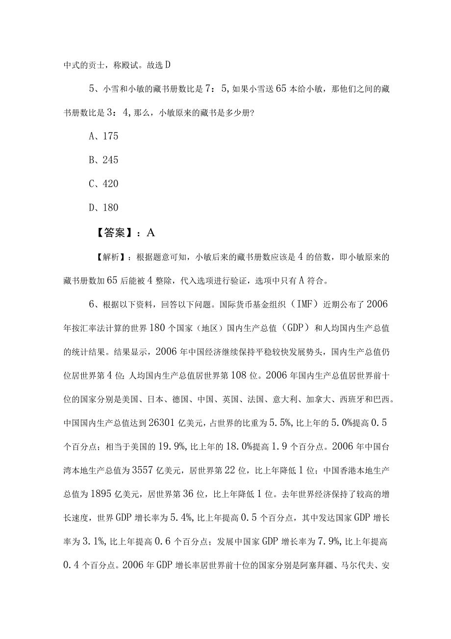 2023年度事业单位考试职业能力倾向测验同步检测试卷包含参考答案.docx_第3页