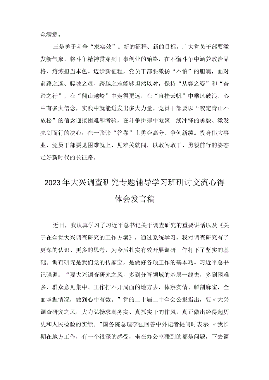 2023年大兴调查研究专题辅导学习班研讨交流心得体会发言稿3篇_002.docx_第2页