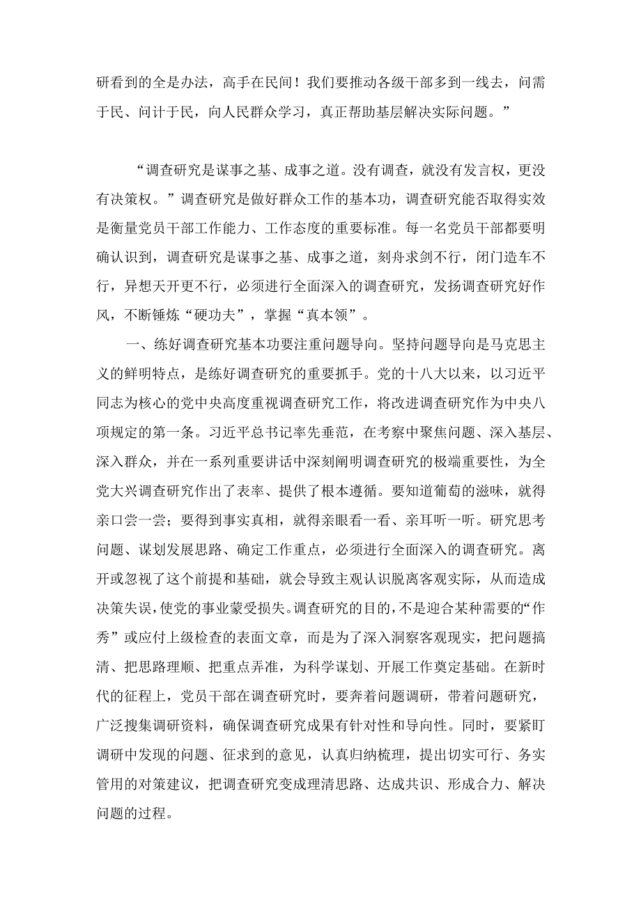 2023年大兴调查研究专题辅导学习班研讨交流心得体会发言稿3篇_002.docx_第3页