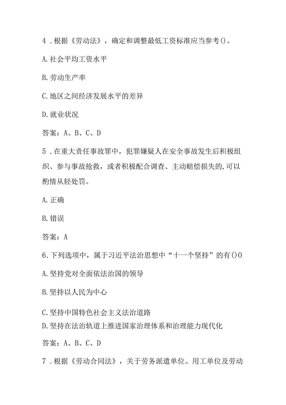 2023年第四届应急管理普法应知应会知识竞赛题库及答案共200题.docx_第2页