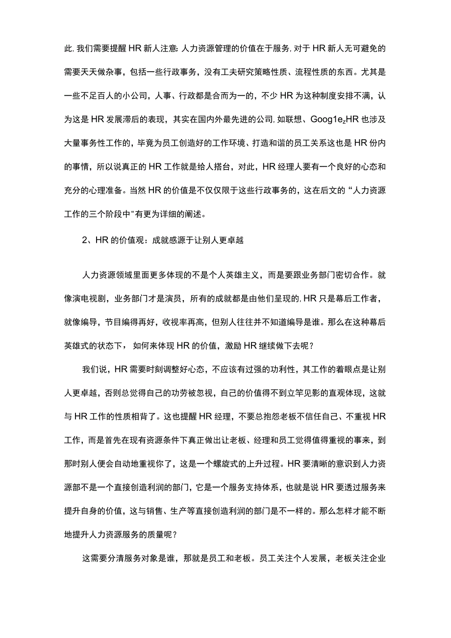 HR职业生涯规划书.docx_第3页