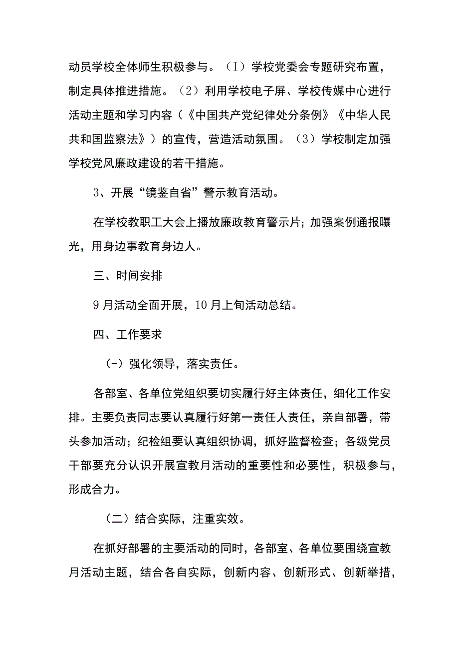 2023年学校党风廉政建设宣传教育月活动实施方案.docx_第3页