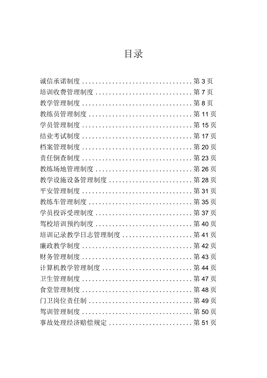 2023驾校各种管理制度汇编.docx_第2页