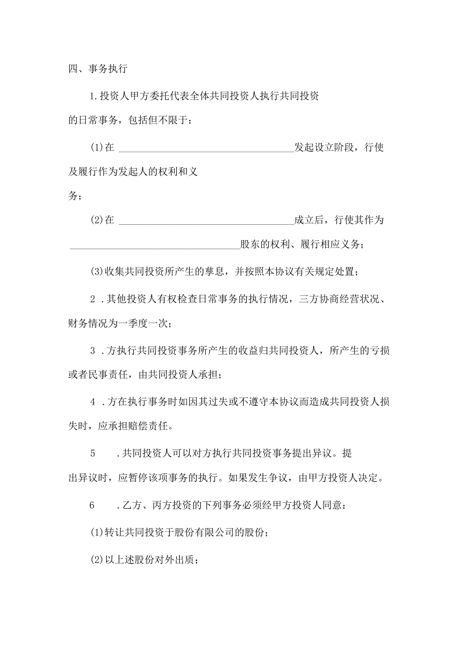 2023年投资协议书资深律师审核起草.docx_第2页